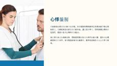 《心悸鉴别》课件