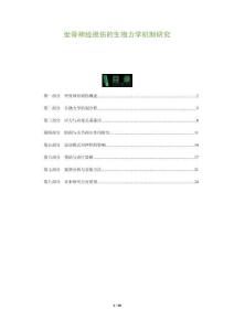 坐骨神经损伤的生物力学机制研究-全面剖析