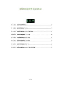 线粒体功能障碍与运动失调-全面剖析