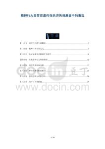 精神行为异常在遗传性共济失调患者中的表现-全面剖析