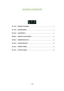 语音感知与失读症关联-全面剖析