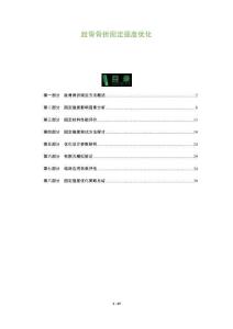 趾骨骨折固定强度优化-全面剖析