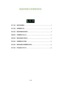 喉部异物感与吞咽障碍研究-全面剖析