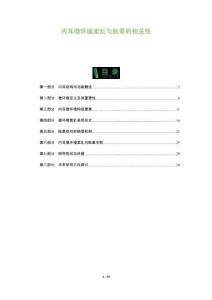 内耳微环境紊乱与眩晕的相关性-全面剖析