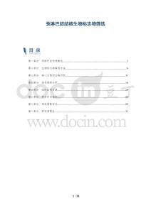 颈淋巴结结核生物标志物筛选-全面剖析