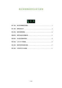 肺炎军团菌耐药性分析与管理-全面剖析