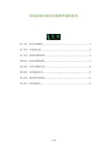 环境因素对肺炎军团菌传播的影响-全面剖析