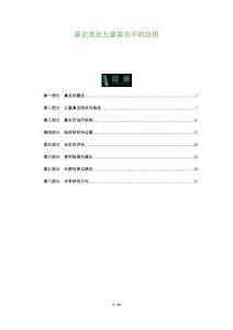 鼻炎灵在儿童鼻炎中的应用-全面剖析