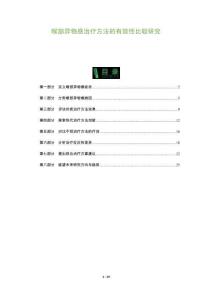 喉部异物感治疗方法的有效性比较研究-全面剖析