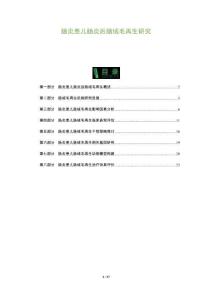 肠炎患儿肠炎后肠绒毛再生研究-全面剖析
