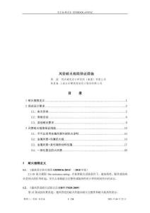 暖通風管耐火極限保證措施