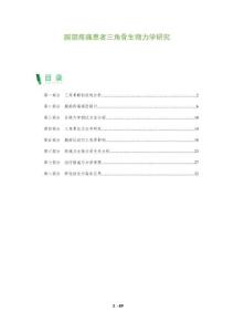 腕部疼痛患者三角骨生物力学研究-全面剖析