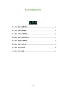 肌肉收缩蛋白研究-全面剖析
