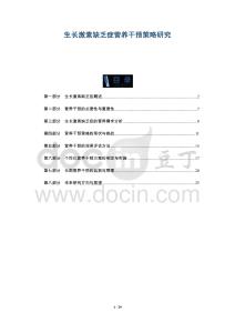生长激素缺乏症营养干预策略研究-全面剖析