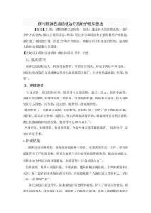 探讨颈淋巴结结核治疗后的护理和想法