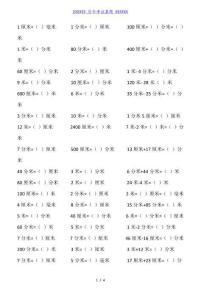 三年級《長度單位與面積單位換算》練習(xí)題（2025年整理）