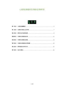心脏粘液瘤的生物标志物研究-全面剖析