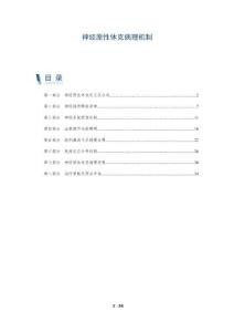 神经原性休克病理机制-全面剖析