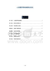 心音图异常检测算法优化-全面剖析