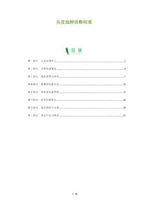 头皮血肿诊断标准-全面剖析