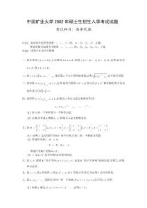 礦大02高代