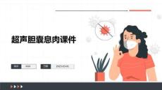 超声胆囊息肉课件