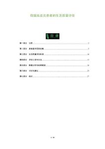 隐翅虫皮炎患者的生活质量评估-全面剖析