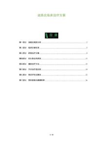 迷路炎临床治疗方案-全面剖析