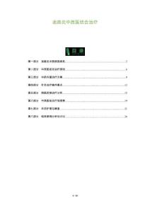 迷路炎中西医结合治疗-全面剖析