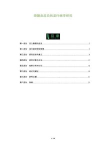 隐翅虫皮炎的流行病学研究-全面剖析