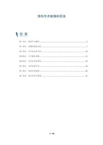 微创手术玻璃体混浊-全面剖析