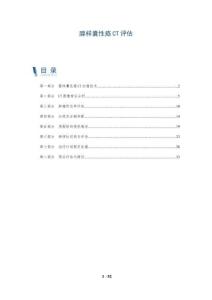 腺样囊性癌CT评估-洞察剖析