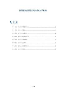 髂骨致密性骨炎的生物力学机制-全面剖析