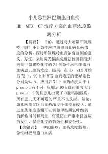 小儿急性淋巴细胞白血病HD