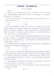 2019屆高考政治一輪復(fù)習(xí)練案19第四單元當(dāng)代國(guó)際社會(huì)第8課走近國(guó)際社會(huì)新人教版必修2