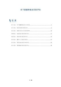 舌下腺囊肿复发风险评估-洞察剖析