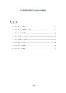 耳源性脑脓肿的免疫反应机制-全面剖析