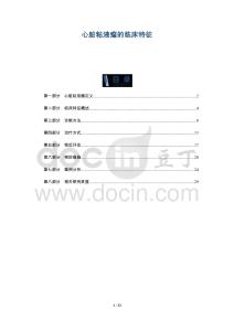 心脏粘液瘤的临床特征-全面剖析