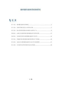 腺样囊性癌耐药机制研究-全面剖析