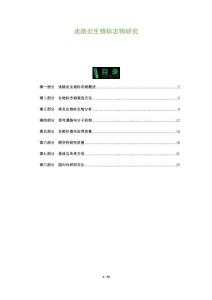 迷路炎生物标志物研究-全面剖析