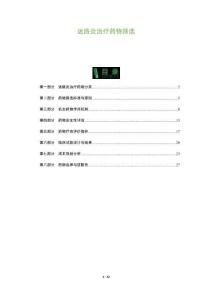迷路炎治疗药物筛选-全面剖析