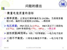 電力系統無功功率控制與電壓優化技巧提升教程