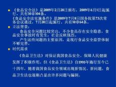 食品安全法律法規與執行細則深度解析