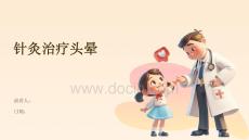 针灸治疗头晕