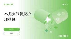 小儿支气管炎护理措施