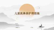 儿童流鼻涕护理措施