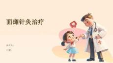 面瘫针灸治疗