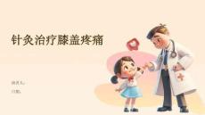 针灸治疗膝盖疼痛