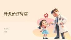 针灸治疗胃病
