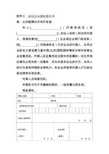 附件三：第九屆園博會特許產品應征企業授權委托書